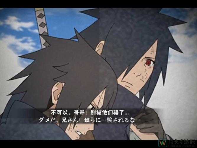 从冲突到理解：泉奈与扉间关系转变背后的启示