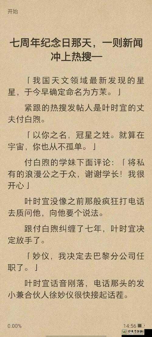 叶罗丽的婬肉泬被c小说爆火背后：Z世代追更密码深度揭秘