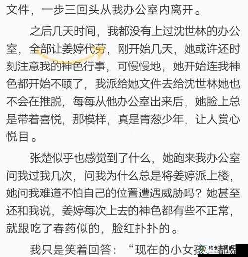 春药调教妺妺躁狠狠躁爽小说背后：情感操控的隐忧与边界
