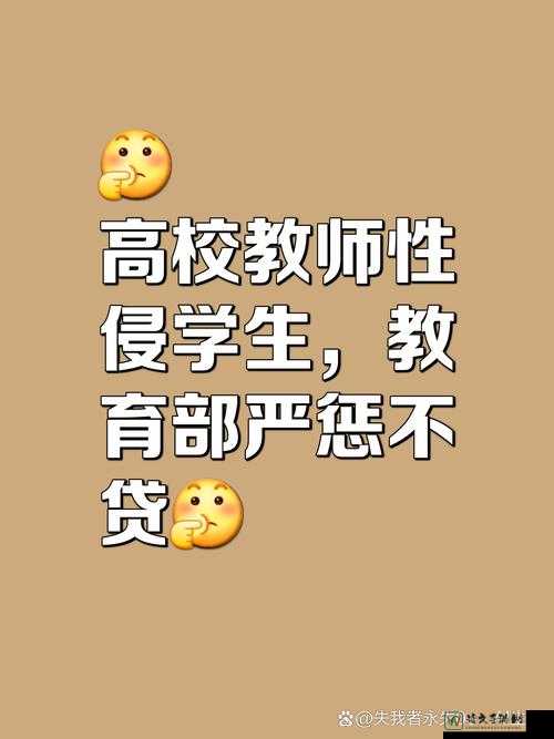 扒开老师狂揉事件背后：校园安全与信任危机