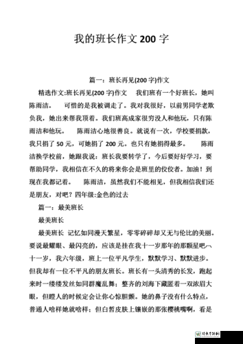 班长让我揉她🐻脱她衣服作文：一场误会背后的真意，三个年轻人的成长故事