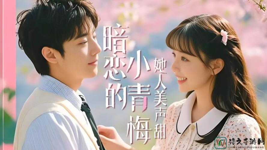女攻男受✅免费网站视频：当代青年暗恋图鉴里的真相版爱情戏剧