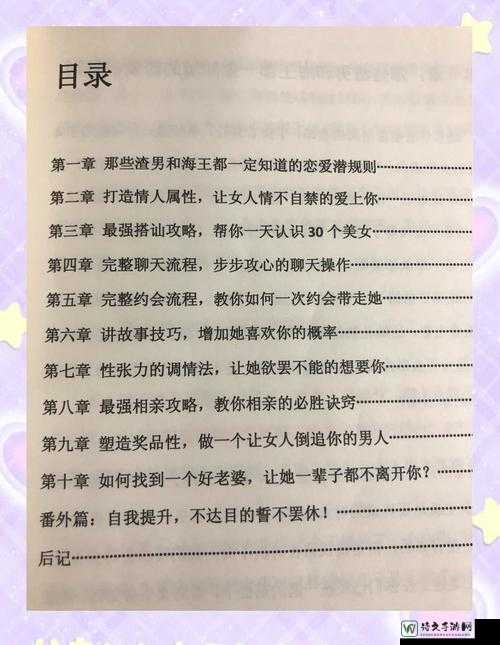 主动勾NP、H让你脱单？揭秘情感社交的真相！