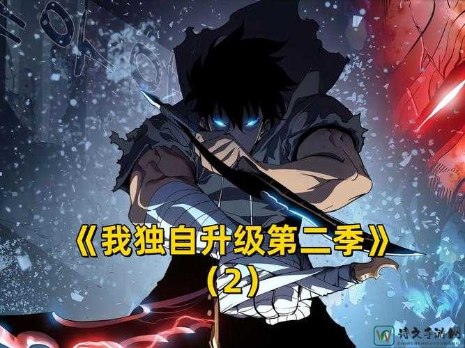 我独自升级第二季免费观看：技术与选择背后的代际共鸣