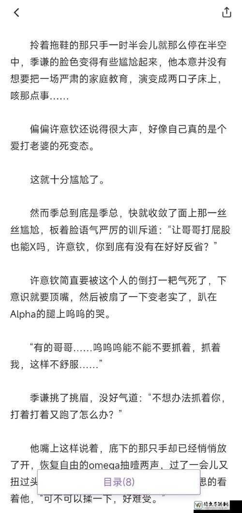 被揍出的蜕变：打屁股系统后每天挨揍，我发现了人性中最真实的自己