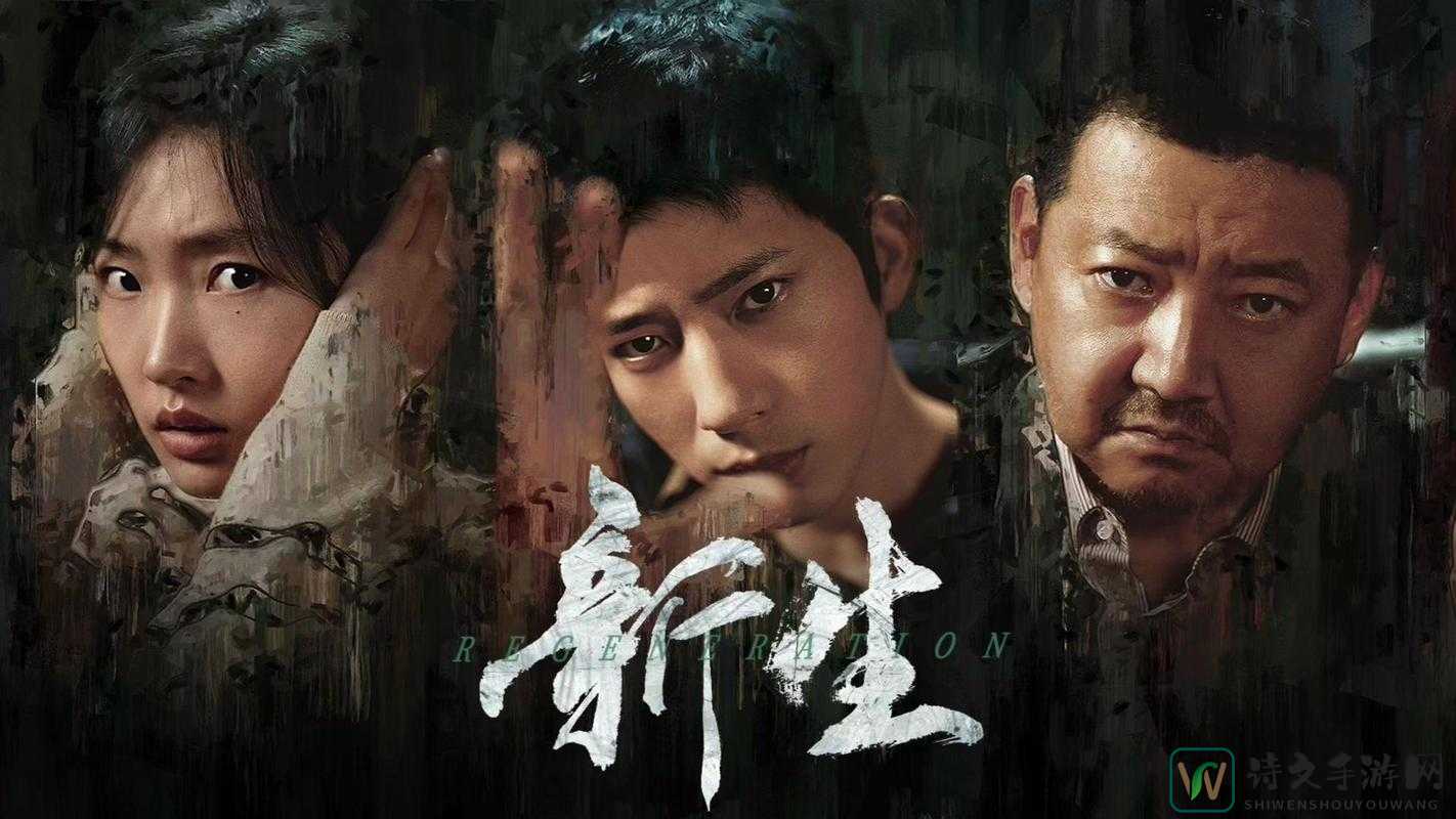 新生1–10集免费观看：剧情炸裂，观众直呼停不下来！