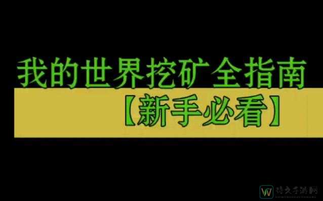 我的世界悬崖挖矿技巧！3分钟学会暴富路线，矿石爆裂辽
