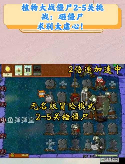植物大战僵尸2存档崩溃怎么办！3步搞定覆盖改名bug