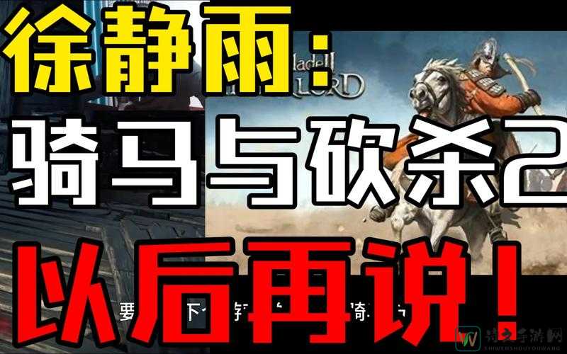 新手必看！我在骑马与砍杀血泪教训中总结的这些技巧，让你少走500小时弯路！
