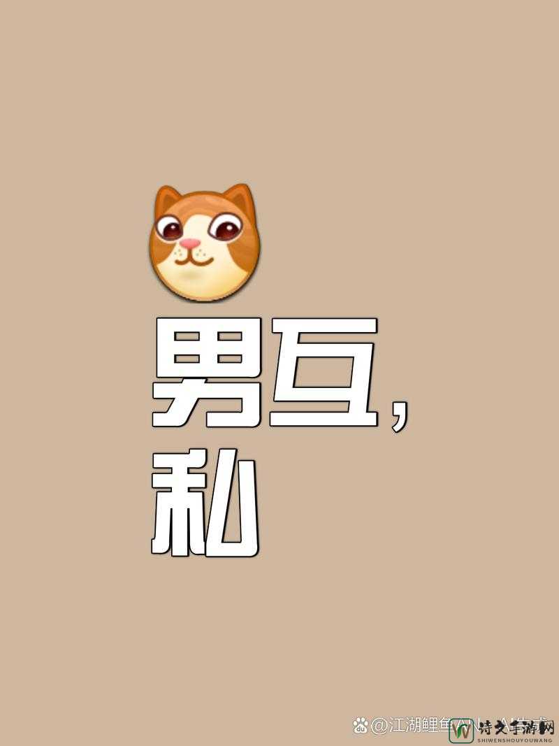 男生互模jiji视频爆红背后：当代社交焦虑与亲密渴望