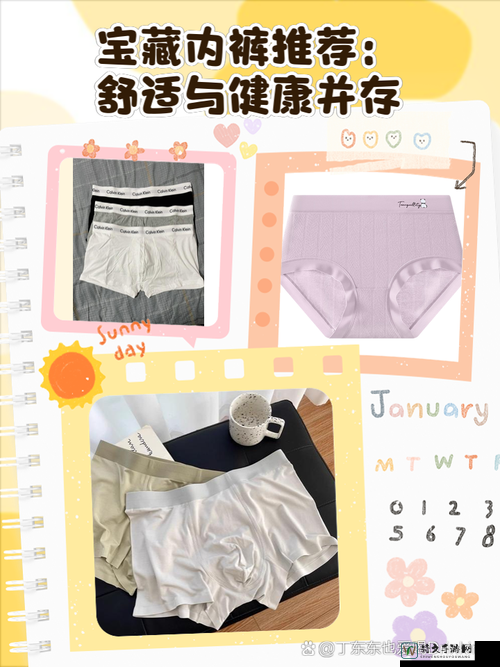 内裤什么品牌质量好前十名，这些宝藏品牌藏着你的健康秘密！