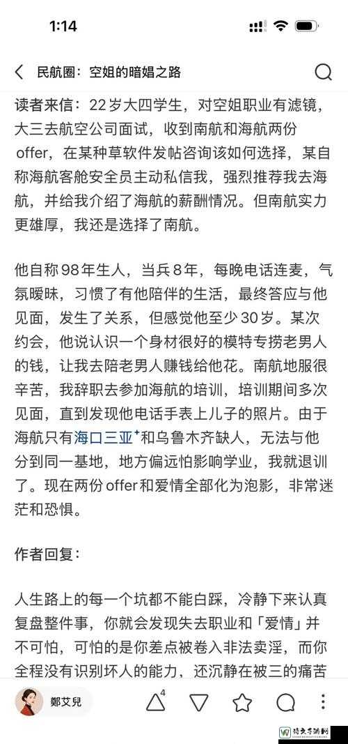 空姐被狂揉下部事件背后：一场职场尊严与社会认知的角力
