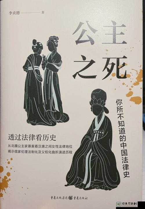 公主被群臣扒开腿狂躁：权力游戏背后的道德崩塌