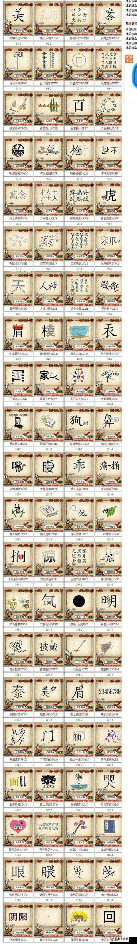 紧急答案成语玩命猜烽字下面连大字到底是什么？99%的人卡在这道题！