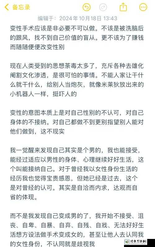 变性人术后AV免费网站背后的多元困境：社会认知与个体权益的碰撞