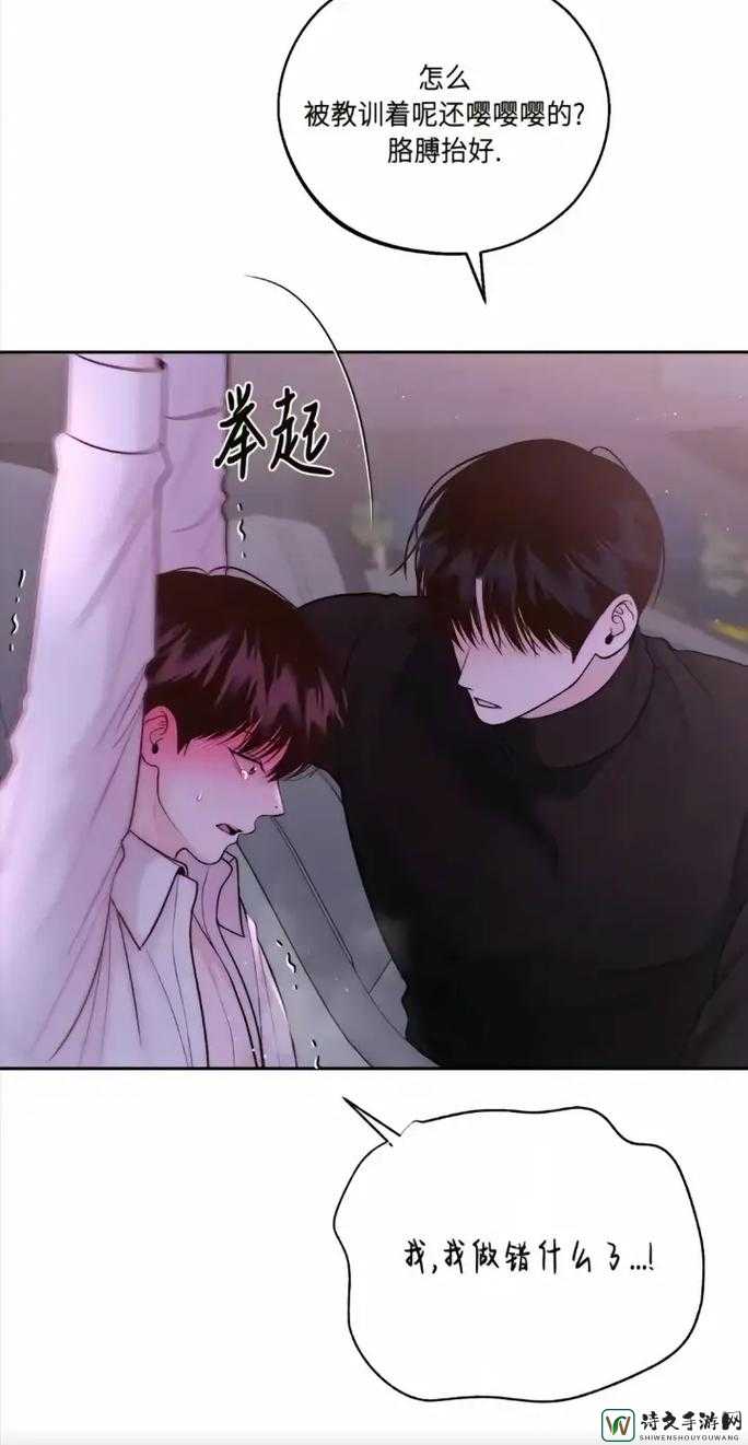 当男男漫画中的打屁股场景被误读：从羞涩试探到自我认同的深度剖析
