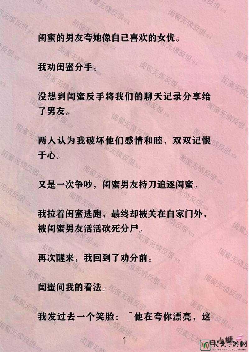 闺蜜与男友的1v1较量：亲密关系中的边界探索