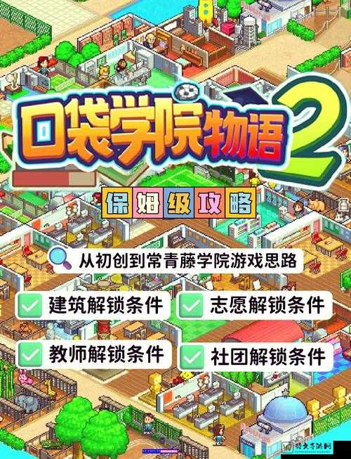 口袋学院2攻略_血泪整理！爆肝三日总结的保姆级入门指南