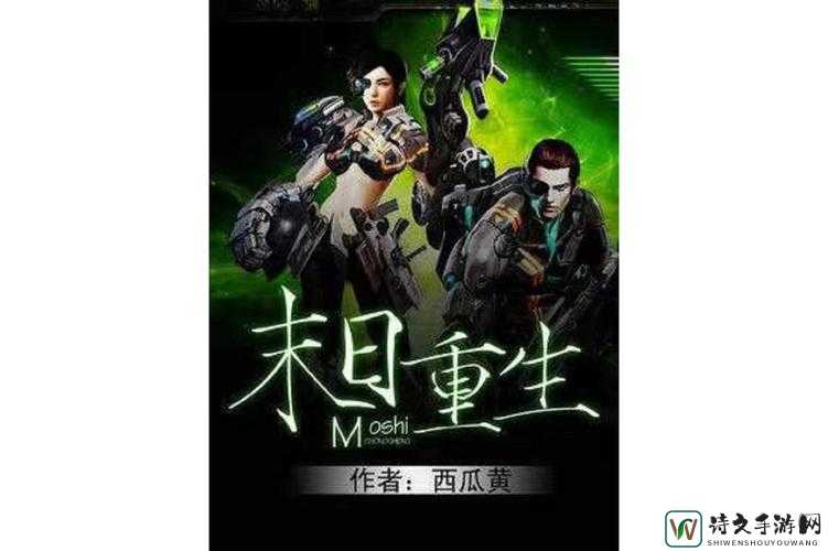 末日重生好玩吗？深度测评让你尖叫推荐！