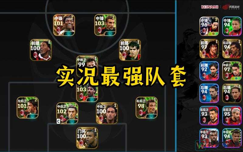 实况足球2013大师联赛转会操作必看！3招教你轻松打造冠军阵容