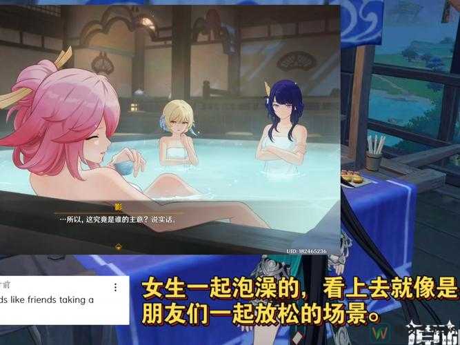 原神女裸体洗澡无遮挡事件引热议 虚拟角色边界该如何界定？