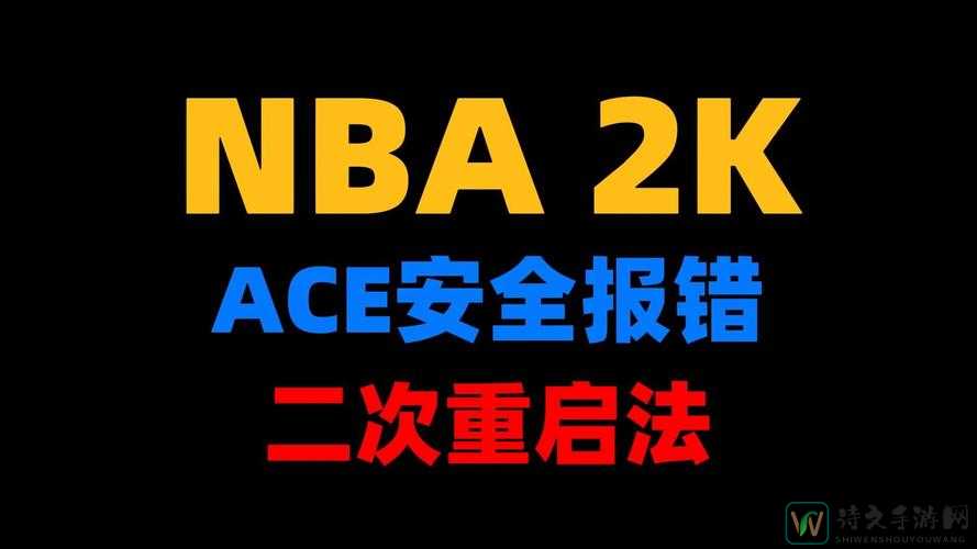 NBA 2K卡顿到崩溃？5招教你秒变流畅操作！绝招公开🔥
