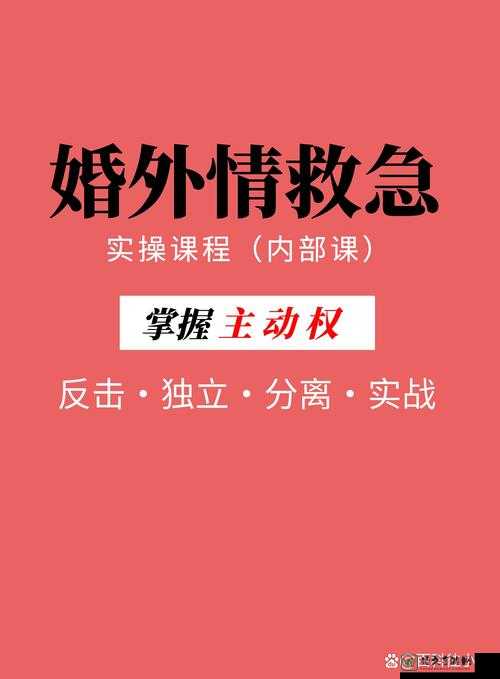 新婚少妇被按摩师进入背后：一场婚姻信任的崩塌与重建之路