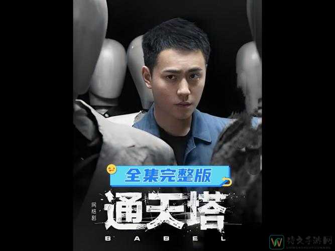通天塔崛起视频攻略！爆肝整理的零基础冲榜技巧，手残党速看！