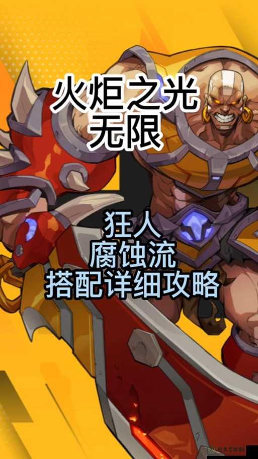 火炬之光2狂战士必看！初期暴击流神器+技能连招秒杀Boss攻略